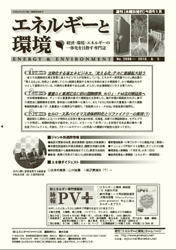 エネルギーと環境 2098 (発売日2010年08月05日) 表紙