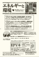 エネルギーと環境 2099 表紙