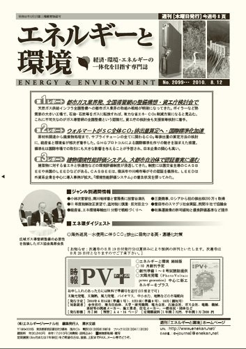 エネルギーと環境 2099 (発売日2010年08月12日) 表紙
