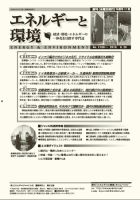 エネルギーと環境 2100 表紙