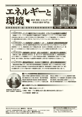 エネルギーと環境 2100 (発売日2010年08月26日) 表紙