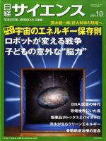 日経サイエンス 10月号 表紙