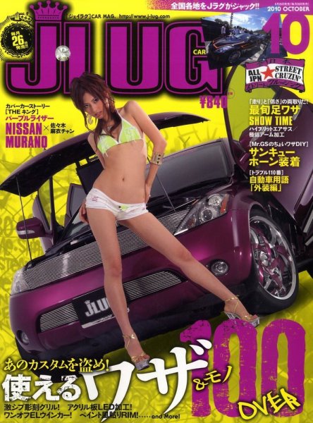 J LUG 2010年10月号 (発売日2010年08月26日) 表紙