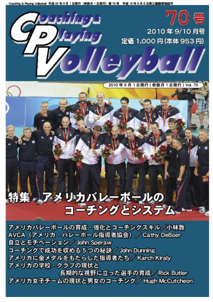 コーチング＆プレイング・バレーボール 70号 (発売日2010年09月01日) 表紙