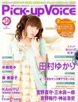 Pick-up voice（ピックアップボイス） 2010年08月27日発売号 表紙