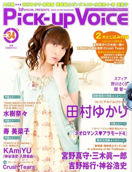 Pick-up voice（ピックアップボイス） 2010年08月27日発売号 表紙