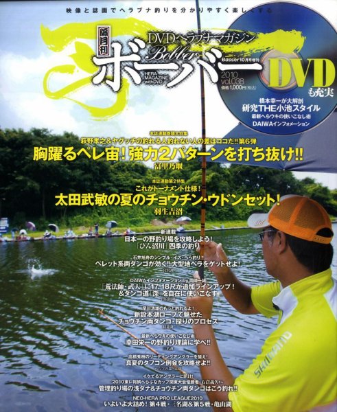 ボーバー Vol.38 (発売日2010年08月26日) 表紙