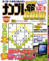 ナンプレ館GOLD 10月号 (発売日2010年08月27日) 表紙
