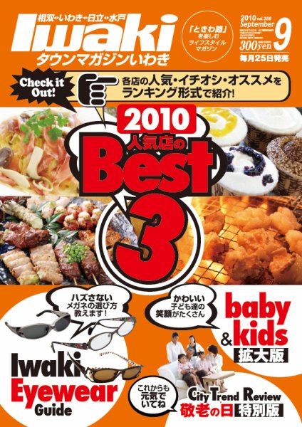 タウンマガジンいわき 2010年9月号 (発売日2010年08月25日) 表紙
