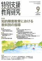 特別支援教育研究 2010年9月号 表紙