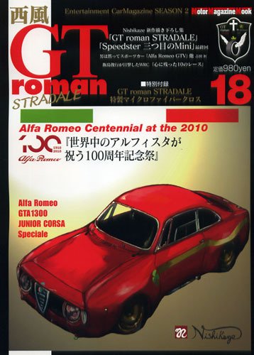 西風GTromanSTRADALE Vol.18 (発売日2010年08月26日) 表紙