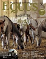 EQUUS（エクウス） Vol.9 (発売日2010年09月01日) 表紙