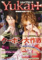 Yukai＋（ユカイプラス）KANSAI No.22 (発売日2010年08月28日) 表紙