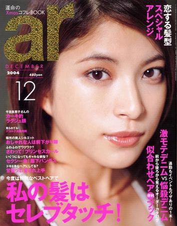 ａｒ（アール） 12月号 (発売日2004年11月12日) 表紙