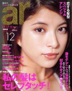 ａｒ（アール） 12月号 (発売日2004年11月12日) | 雑誌/定期購読の予約