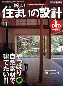 SUMAI no SEKKEI（住まいの設計） 2004年09月21日発売号 表紙