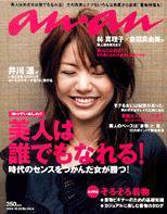 anan（アンアン） 2004年10月13日発売号 表紙
