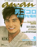 anan（アンアン） 2004年10月27日発売号 | 雑誌/定期購読の予約はFujisan