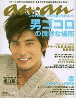 anan（アンアン） 2004年10月27日発売号 表紙