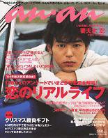 anan（アンアン） 2004年11月10日発売号 表紙