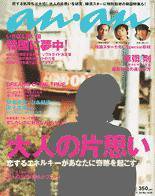 anan（アンアン） 2004年11月17日発売号 表紙