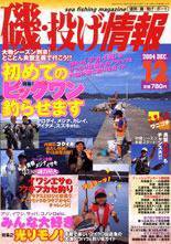 磯・投げ情報 2004年10月25日発売号 表紙