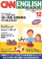 CNN ENGLISH EXPRESS 12月号 (発売日2004年11月06日) 表紙