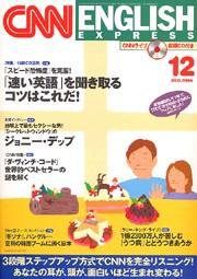 CNN ENGLISH EXPRESS 12月号 (発売日2004年11月06日) 表紙