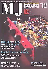 MJ無線と実験 12月号 (発売日2004年11月10日) 表紙