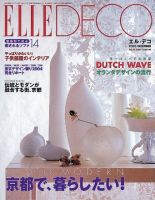 エルデコ ELLE DECO 日本版 海外版 I’m  インテリア 雑誌 エルデコ ELLE DECO 日本版 海外版 I'm home インテリア 雑誌