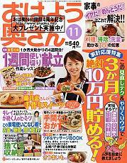 おはよう奥さん 2004年10月02日発売号 表紙