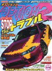 OPTION 2 2004年11月11日発売号 表紙