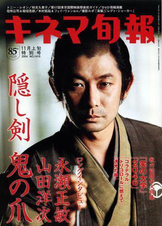 キネマ旬報 2004年10月20日発売号 表紙