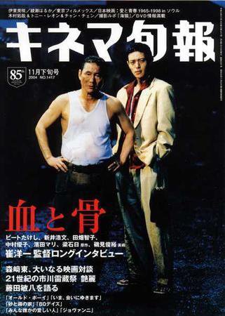 キネマ旬報 2004年11月05日発売号 | 雑誌/定期購読の予約はFujisan