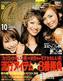 CanCam（キャンキャン） 10月号 (発売日2004年08月23日) 表紙
