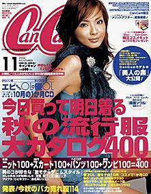 CanCam（キャンキャン） 11月号 (発売日2004年09月23日) 表紙