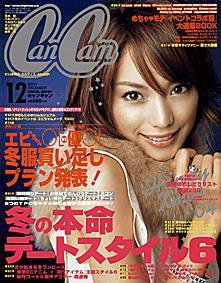 CanCam（キャンキャン） 12月号 (発売日2004年10月23日) 表紙
