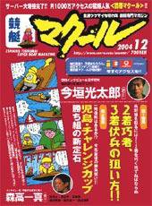 マクール 2004年11月11日発売号 表紙