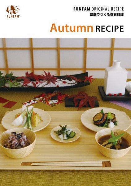 FUNFAM’S RECIPE（ファンファンズレシピ） Vol.4 (発売日2010年09月01日) 表紙
