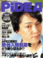 PiDEA X（ピデア エックス） Vol.57 表紙