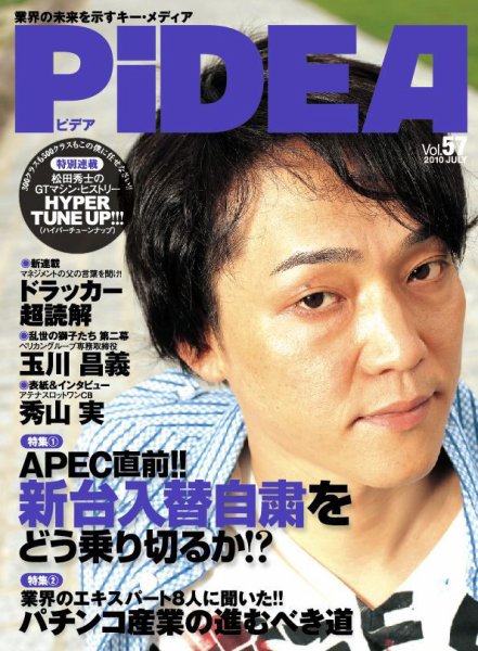 PiDEA X（ピデア エックス） Vol.57 (発売日2010年07月20日) 表紙