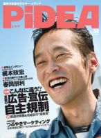 PiDEA X（ピデア エックス） Vol.58 表紙