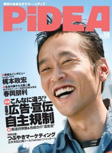 PiDEA X（ピデア エックス） Vol.58 (発売日2010年08月20日) 表紙