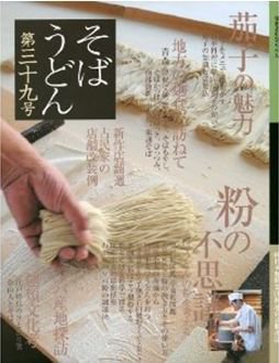 そばうどん 39号 (発売日2009年09月18日) 表紙