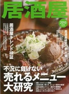 居酒屋 2010 (発売日2009年11月30日) 表紙