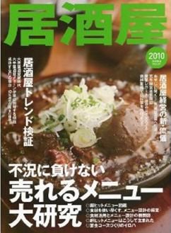 居酒屋 2010 (発売日2009年11月30日) 表紙