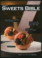 SWEETS BIBLE　スイーツバイブル 2009年12月17日発売号 表紙
