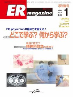ER magazine（ERマガジン） Vol.7 No.1 (発売日2010年03月30日) 表紙