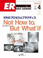 ER magazine（ERマガジン） Vol.7 No.4 表紙