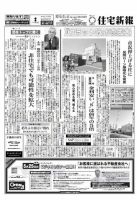 住宅新報 5/4号 表紙